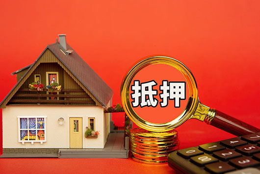 重庆房屋抵押贷款的额度与什么有关系?